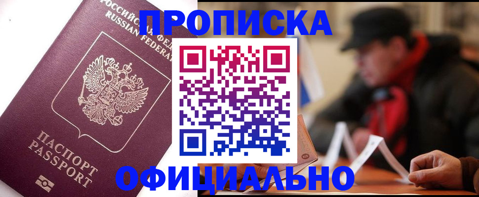 прописка в Богучаре
