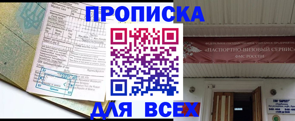 прописка для кредита в Богучаре