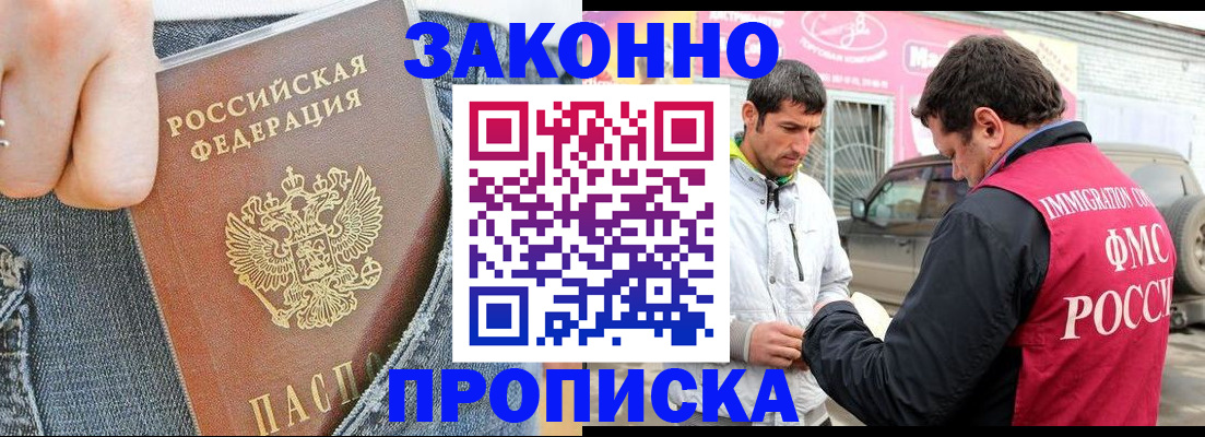 прописка регистрация в Богучаре